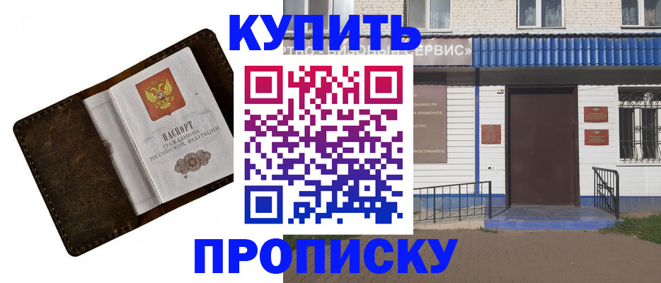 прописка ребенка в Сальске