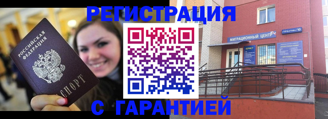 временная регистрация недорого в Сальске